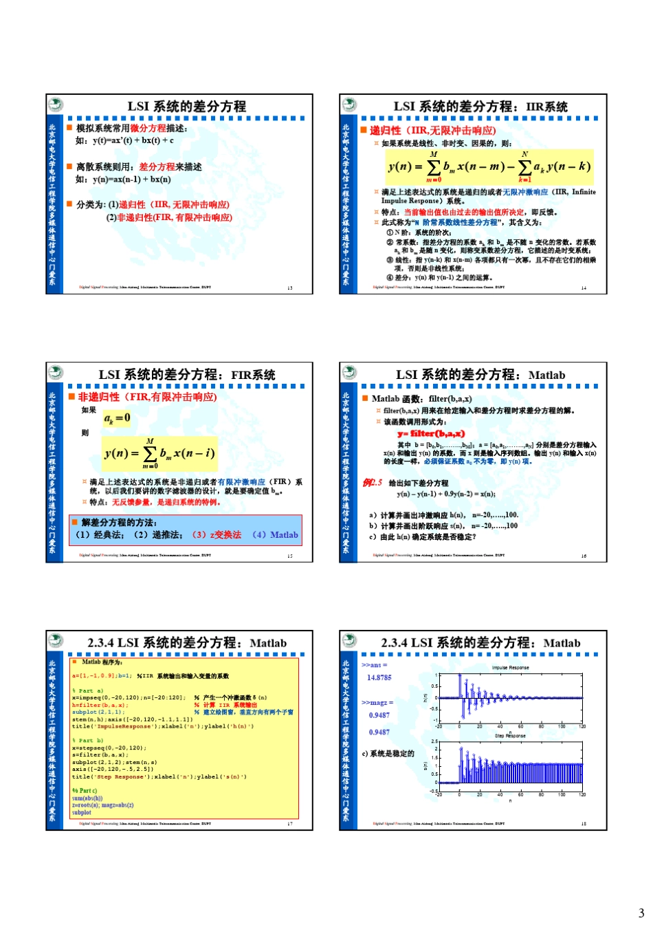 DSP04_IIR数字滤波器设计和实现_第3页