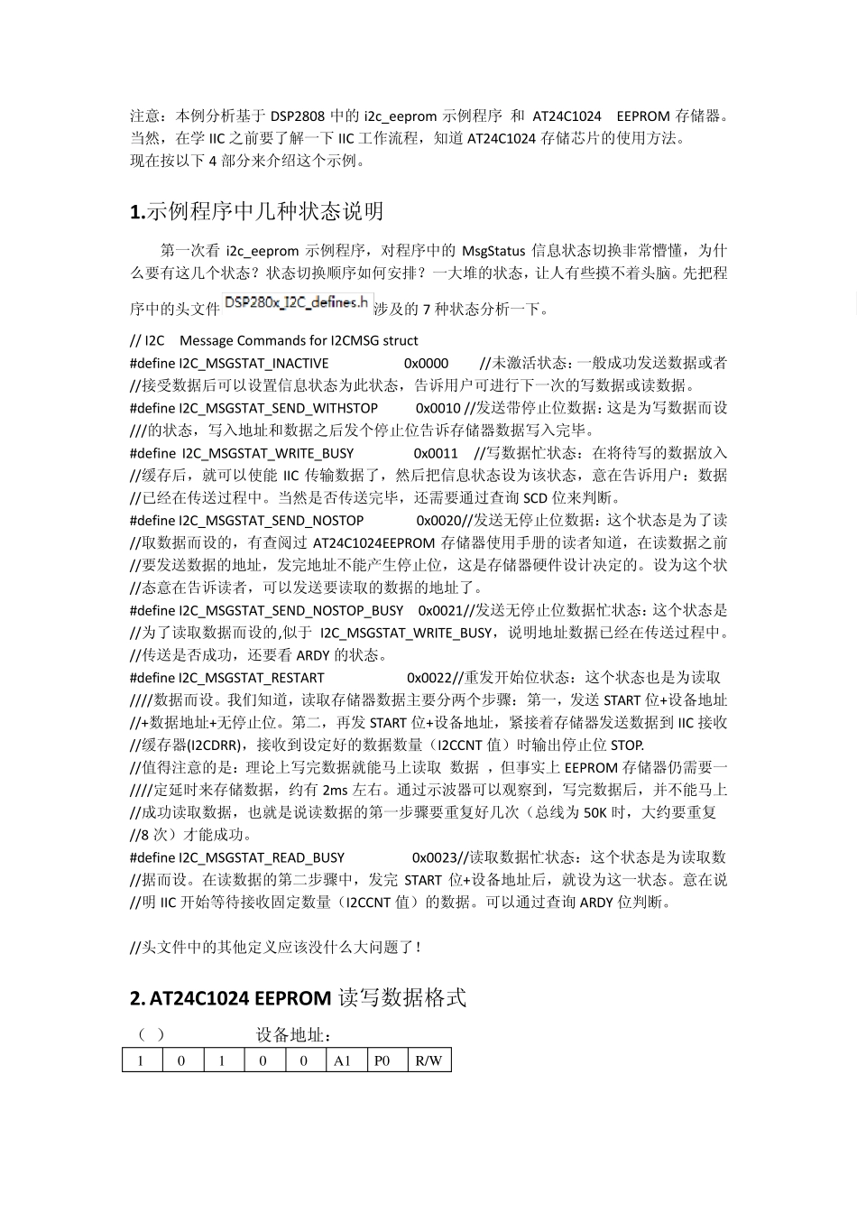 DSP2808中i2c实例分析_第1页