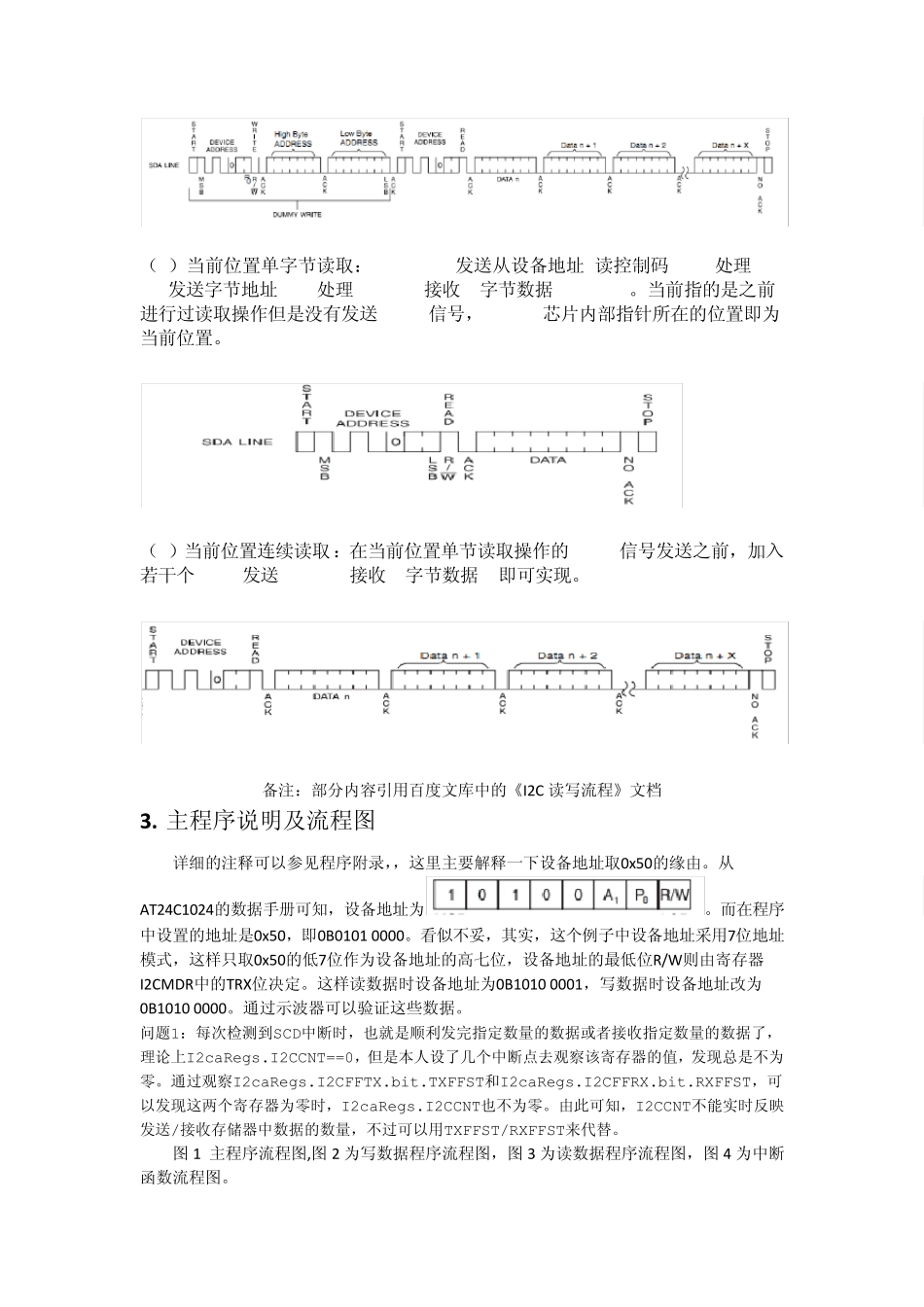 DSP2808中i2c实例分析_第3页