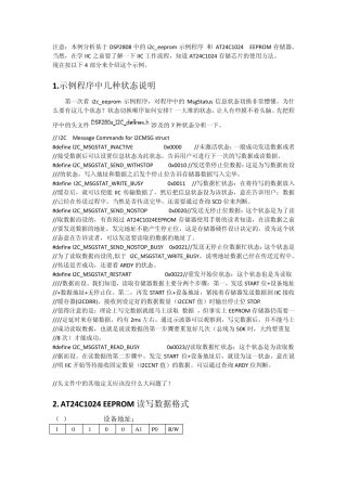 DSP2808中i2c实例分析