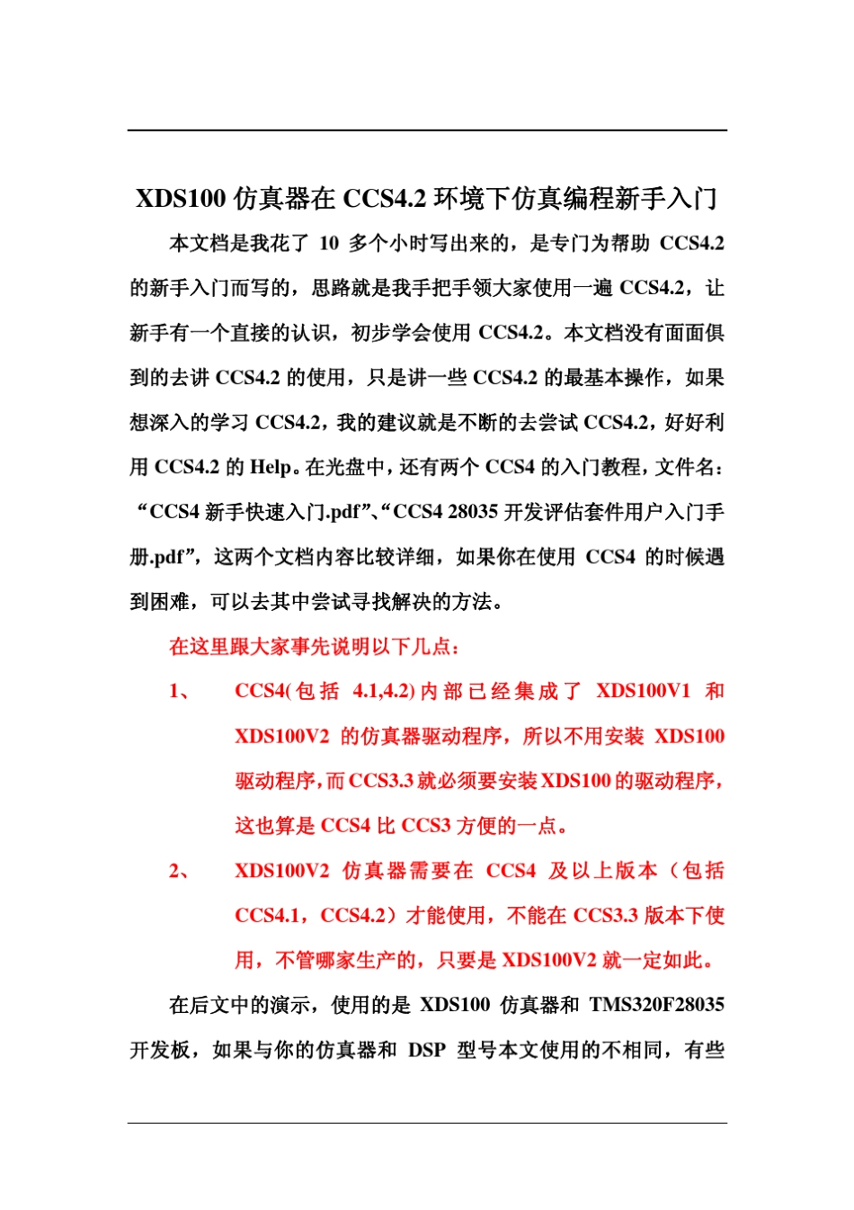 DSP2812_28335CCS4.2环境下仿真编程新手入门_第1页