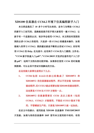 DSP2812_28335CCS4.2环境下仿真编程新手入门