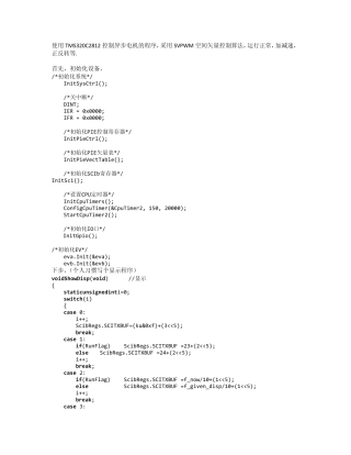 DSP2812控制异步电机