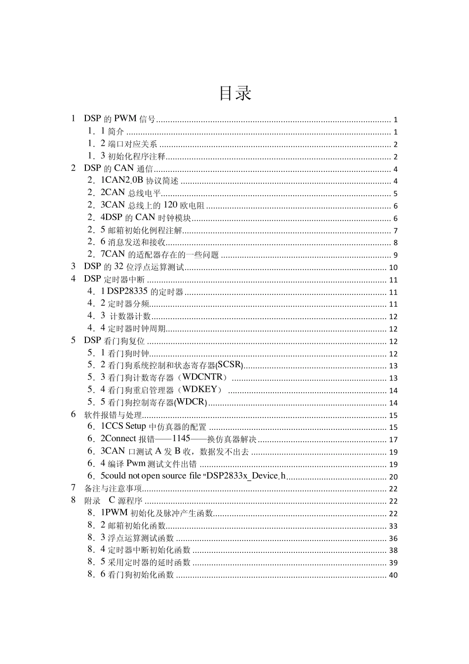 DSP28335很好的资料_第2页