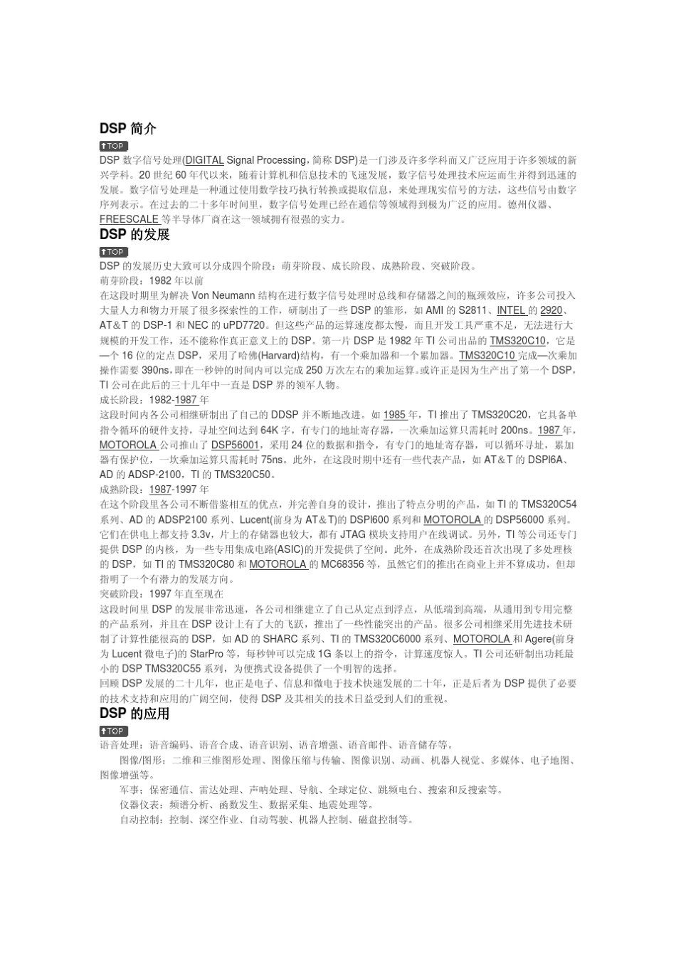 DSP2812深入讲解_第1页
