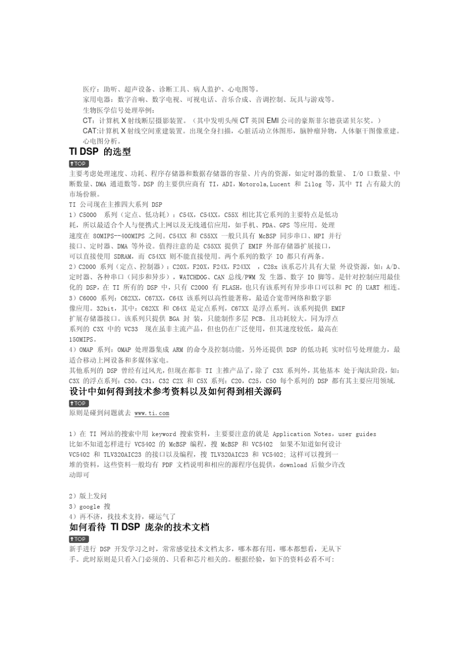 DSP2812深入讲解_第2页
