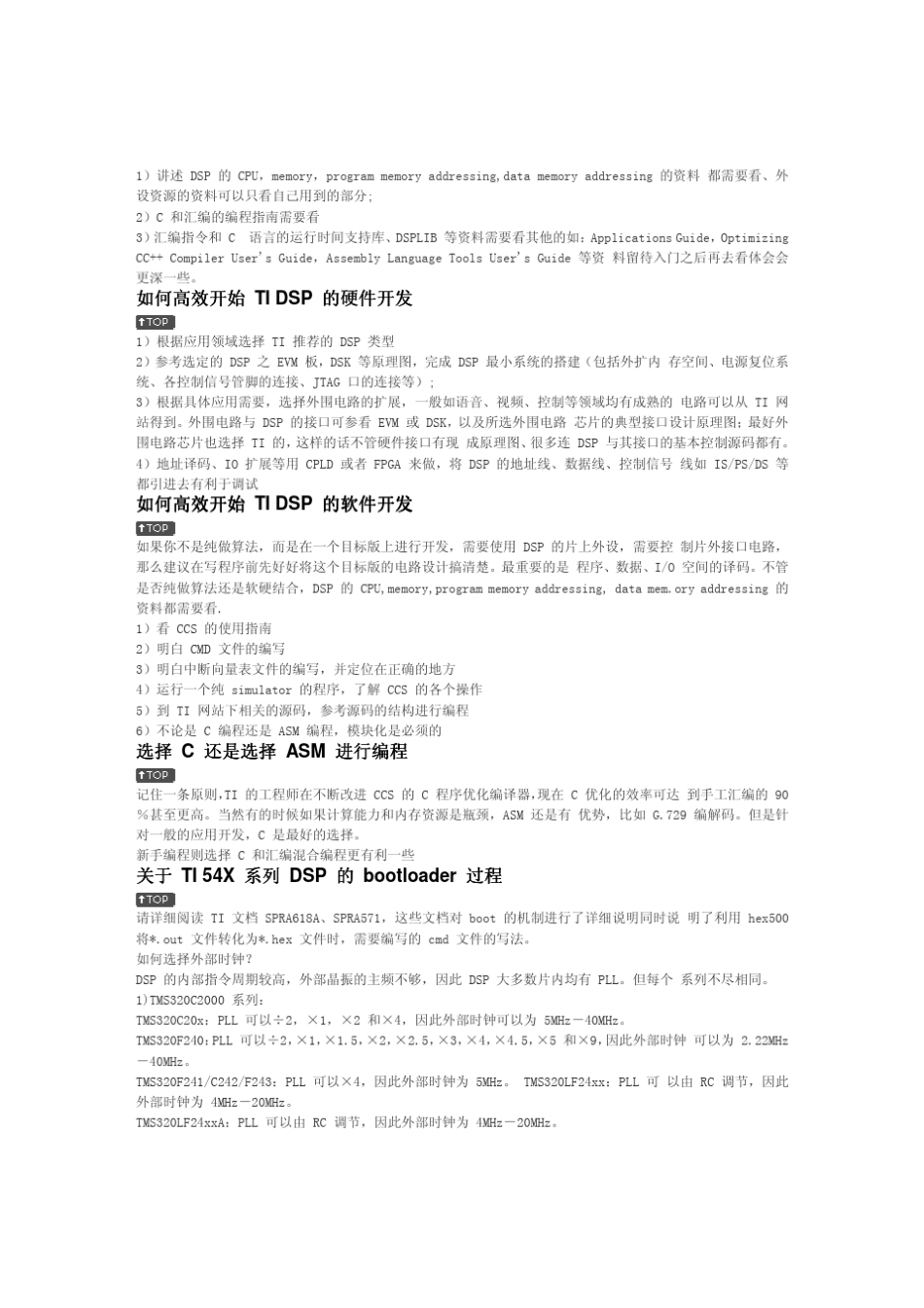 DSP2812深入讲解_第3页