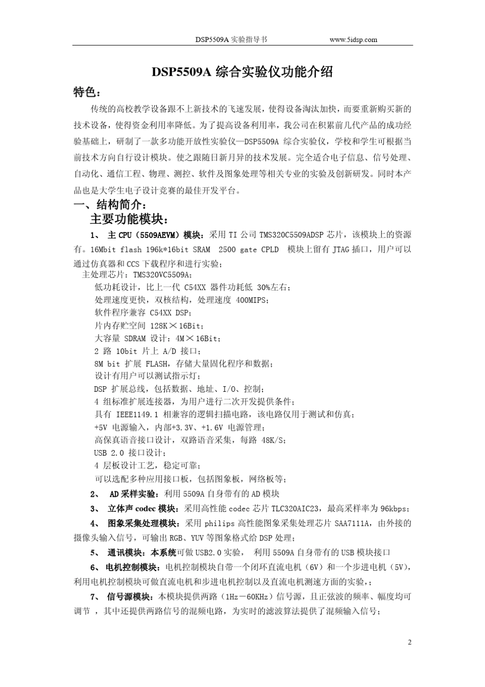 DSP5509视频开发套件使用说明书_第2页