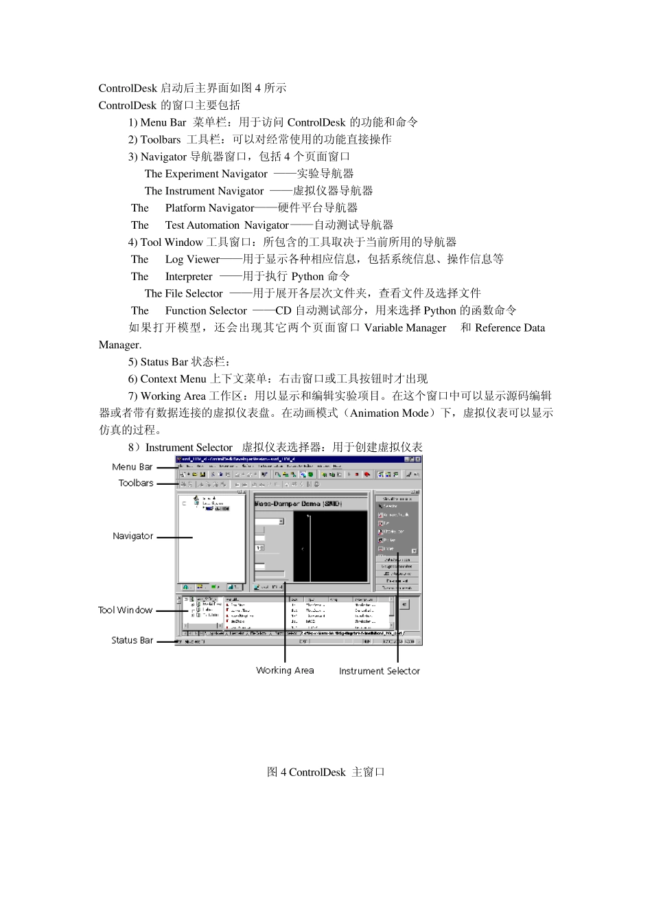 dSPACE中ControlDesk操作说明书_第2页