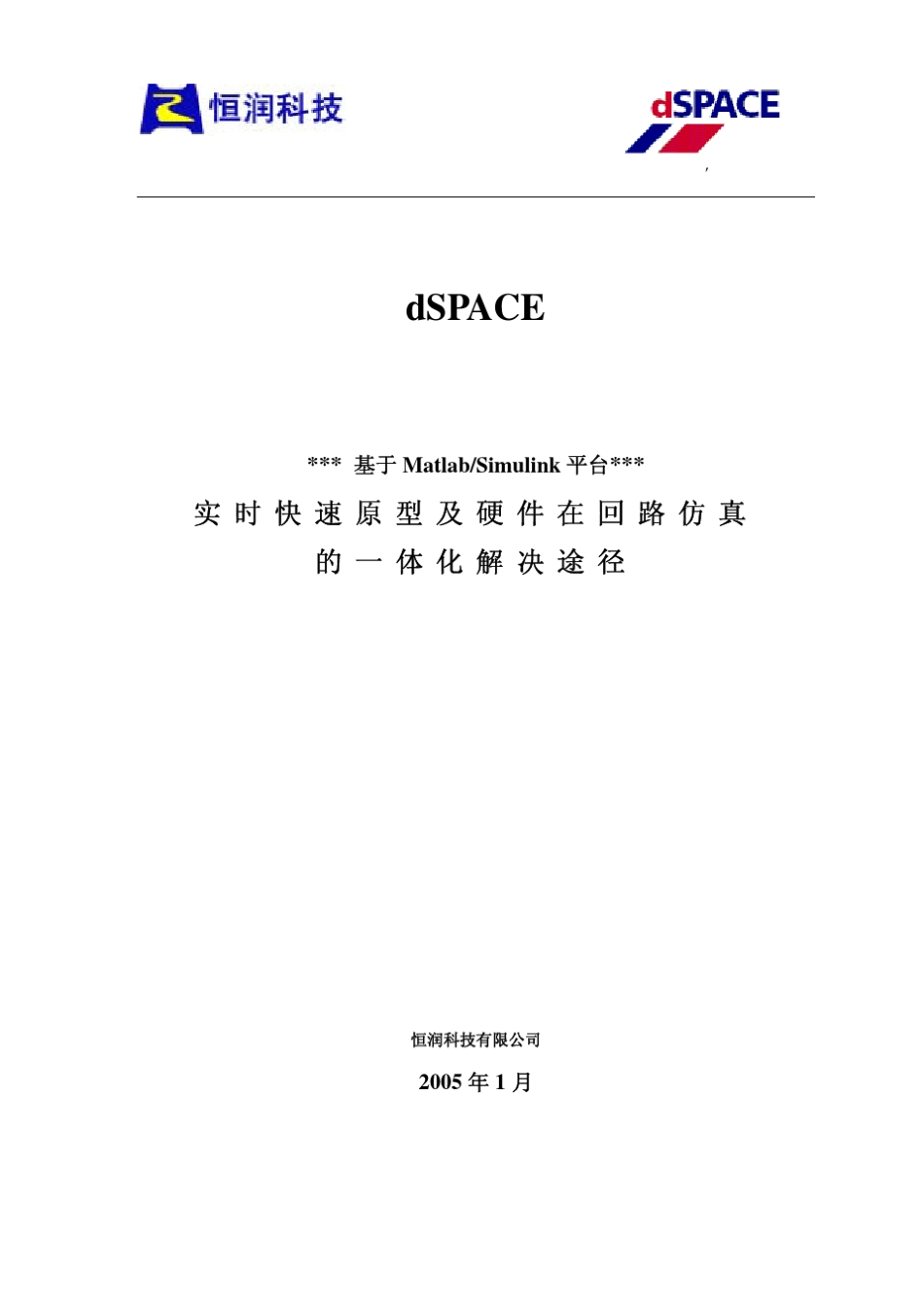 dSPACE使用手册_第1页