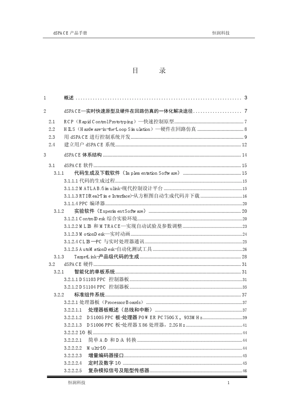 dSPACE使用手册_第2页