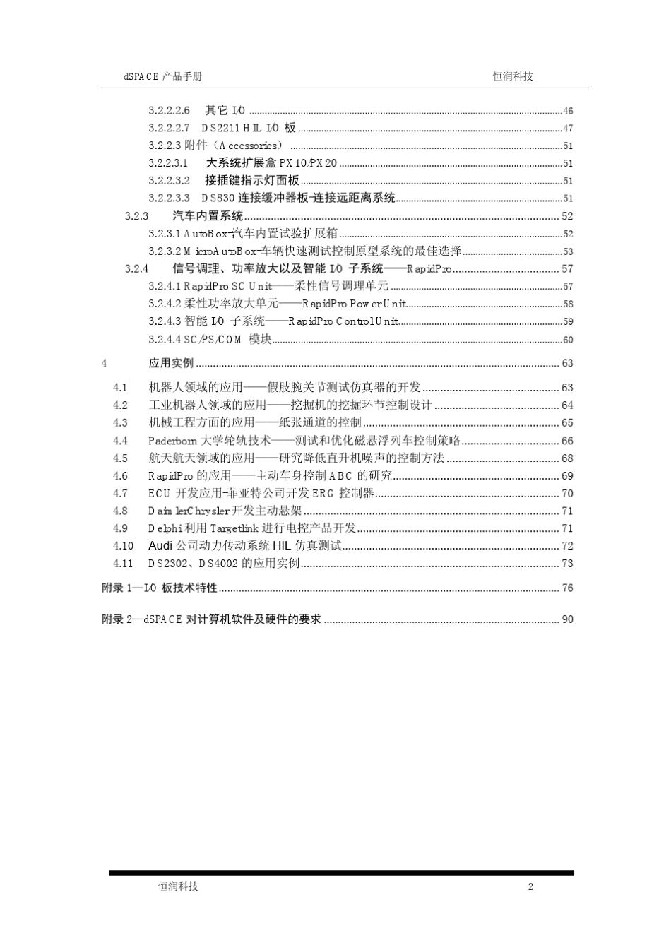 dSPACE使用手册_第3页