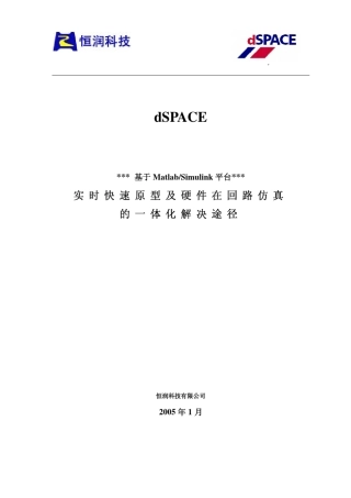 dSPACE使用手册