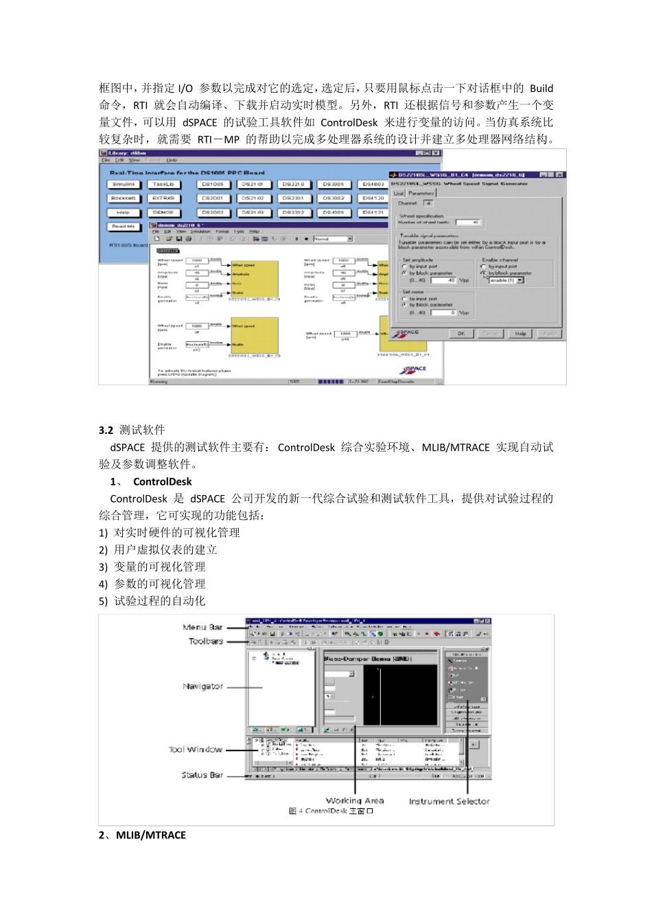 DSPACE应用简介_第2页