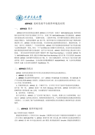 DSPACE应用简介