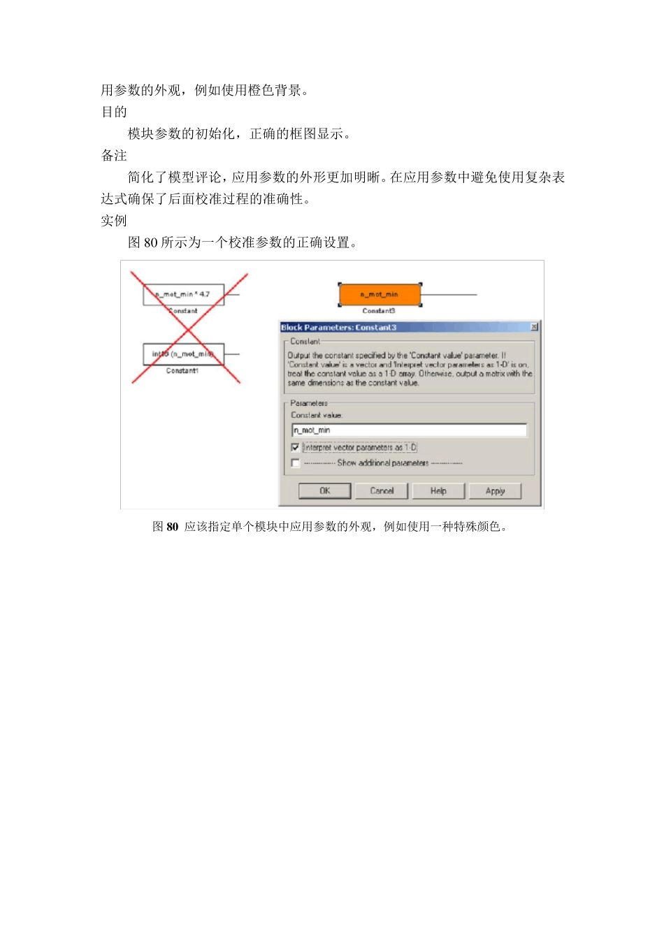 dSPACE建模规范_第2页