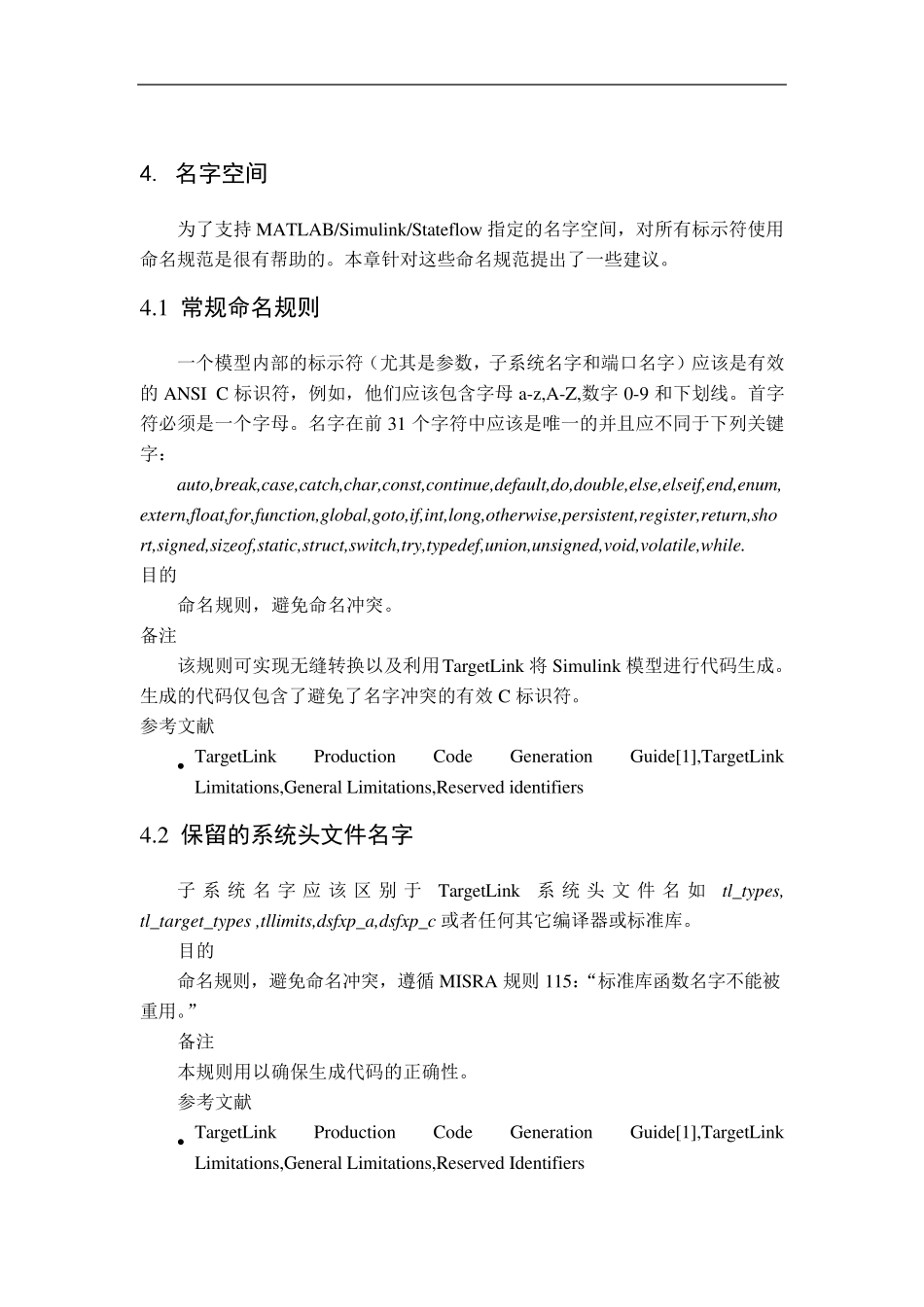 dSPACE建模规范_第3页