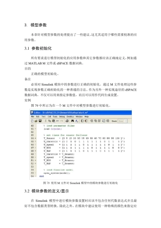 dSPACE建模规范