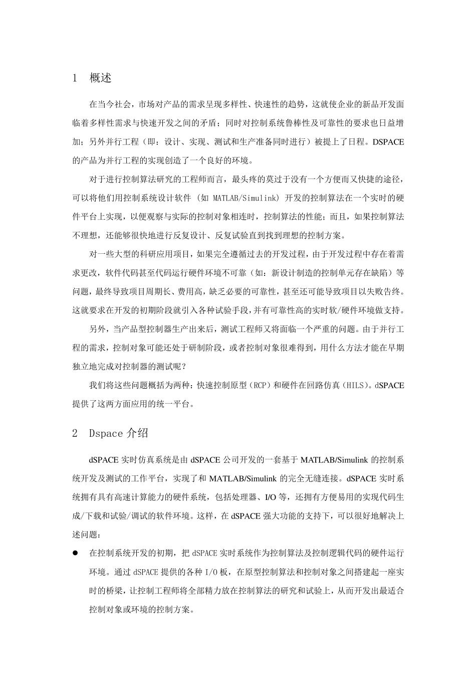 dspace配置的优缺点比较_第2页