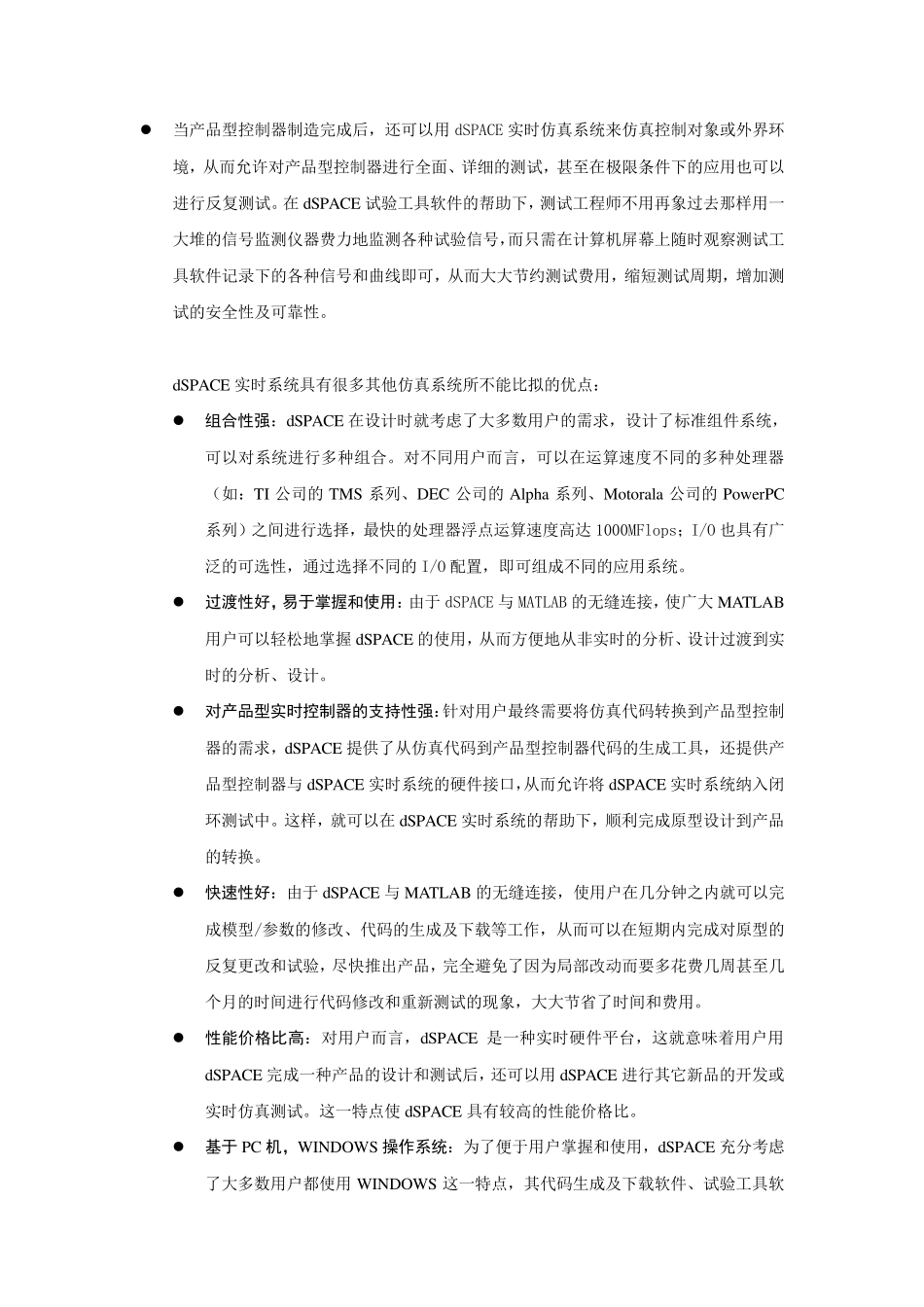 dspace配置的优缺点比较_第3页