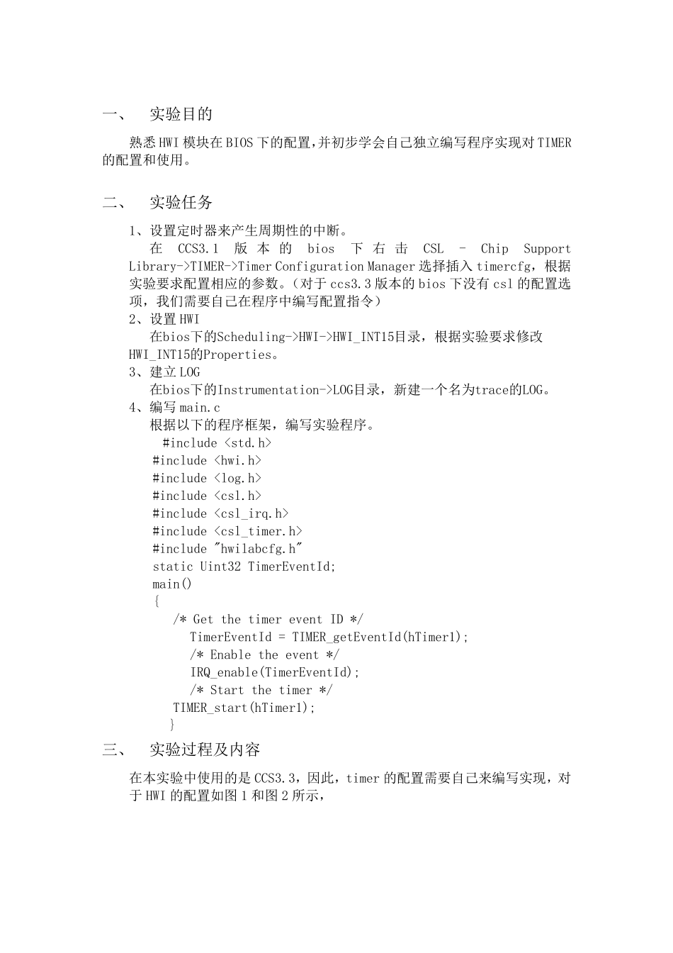 DSPBIOS总结_第3页
