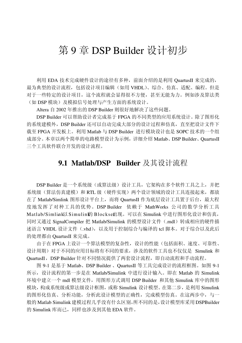 DspBuilder中文教程1_第1页