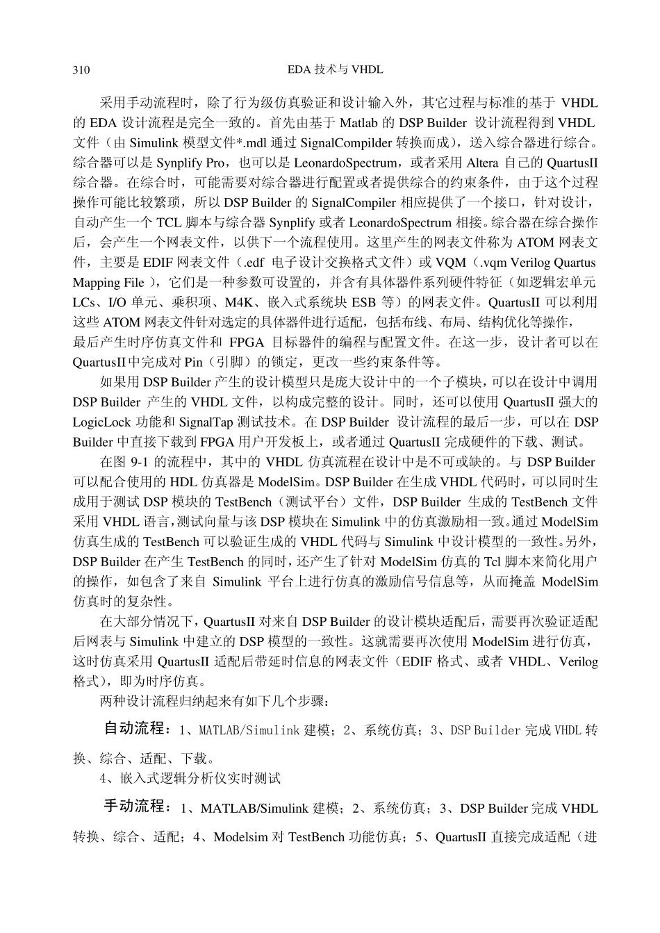 DspBuilder中文教程1_第3页