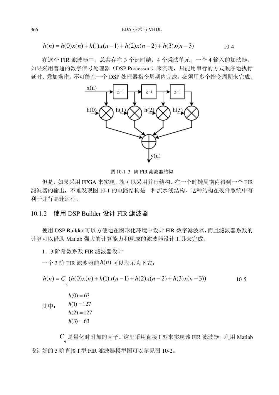 DspBuilder中文教程2_第2页