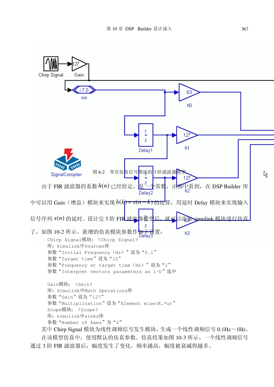 DspBuilder中文教程2_第3页