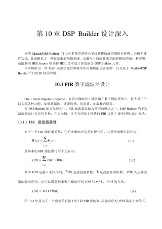 DspBuilder中文教程2