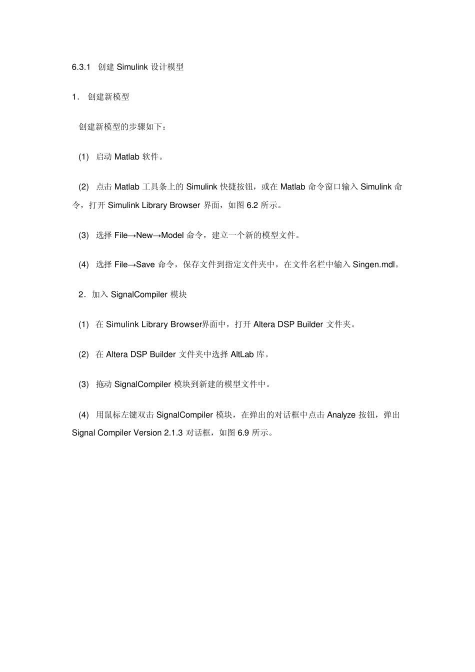 DSPBuilder设计过程_第2页