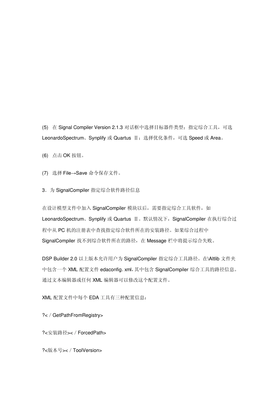 DSPBuilder设计过程_第3页