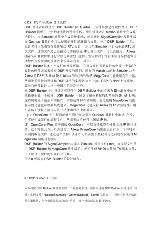 DSPBuilder设计过程