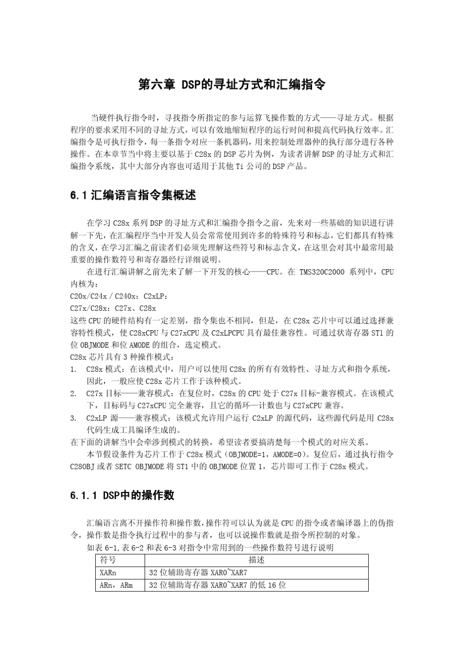 DSPC2000汇编指令_第1页