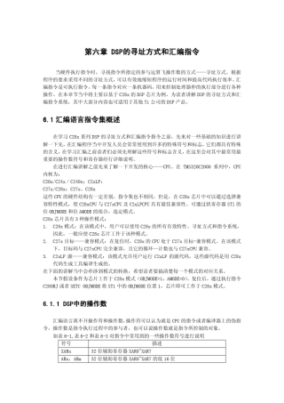 DSPC2000汇编指令