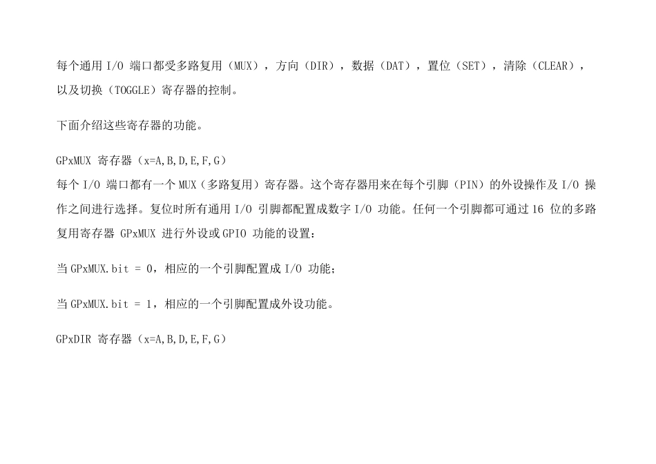 DSPGPIO相关寄存器的设置最详细的一份资料了_第1页
