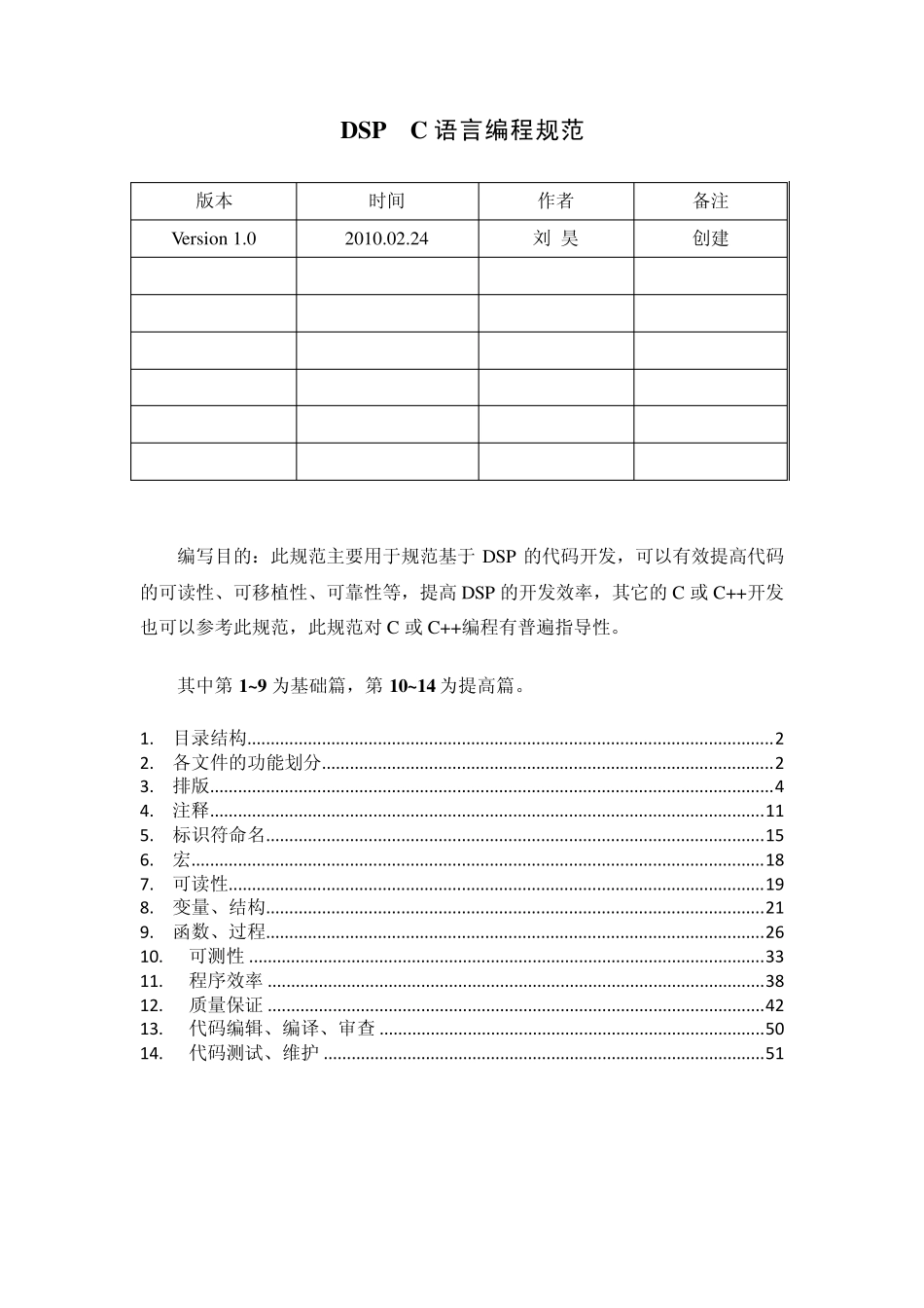 DSPC语言编程规范_第1页