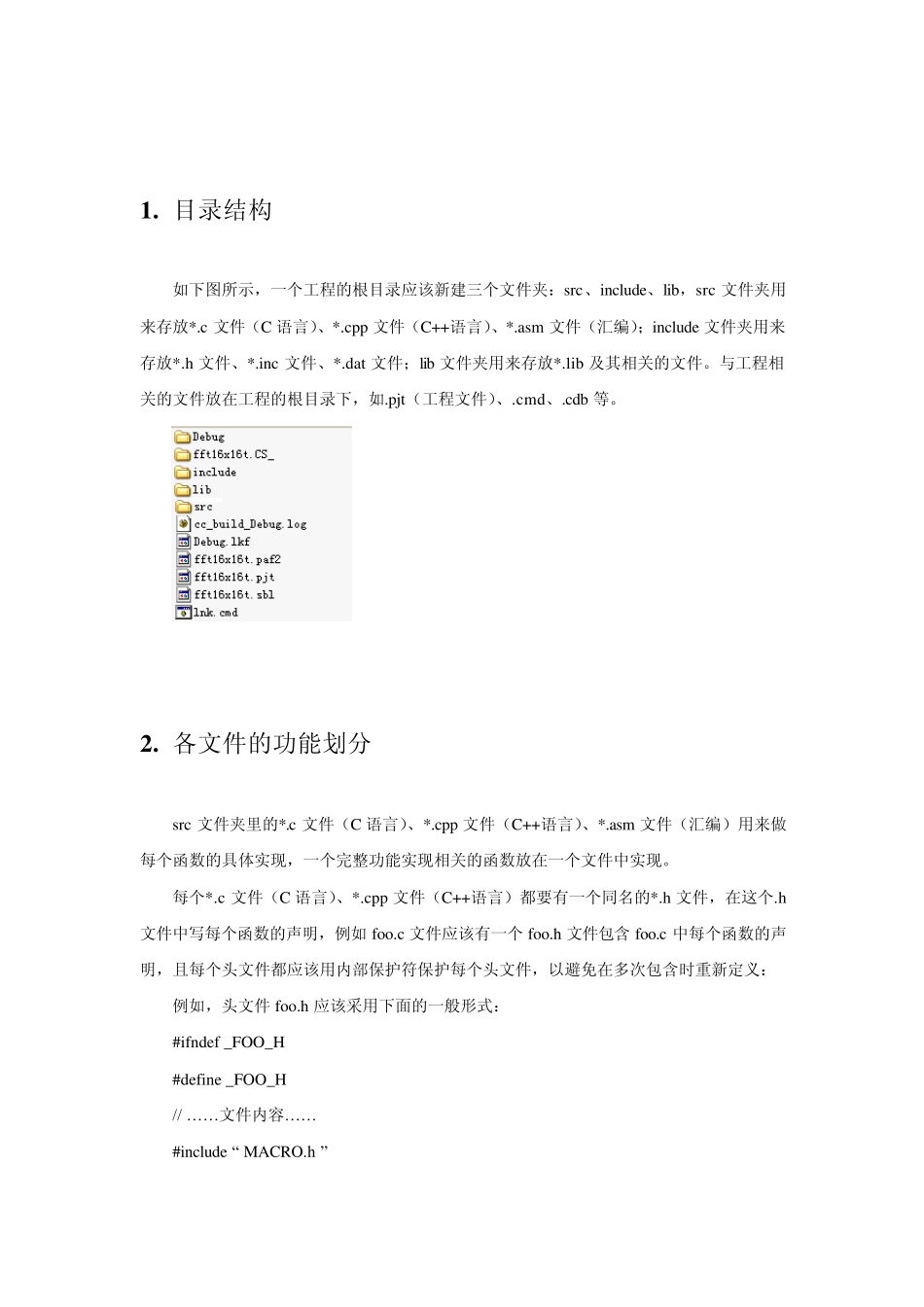 DSPC语言编程规范_第2页