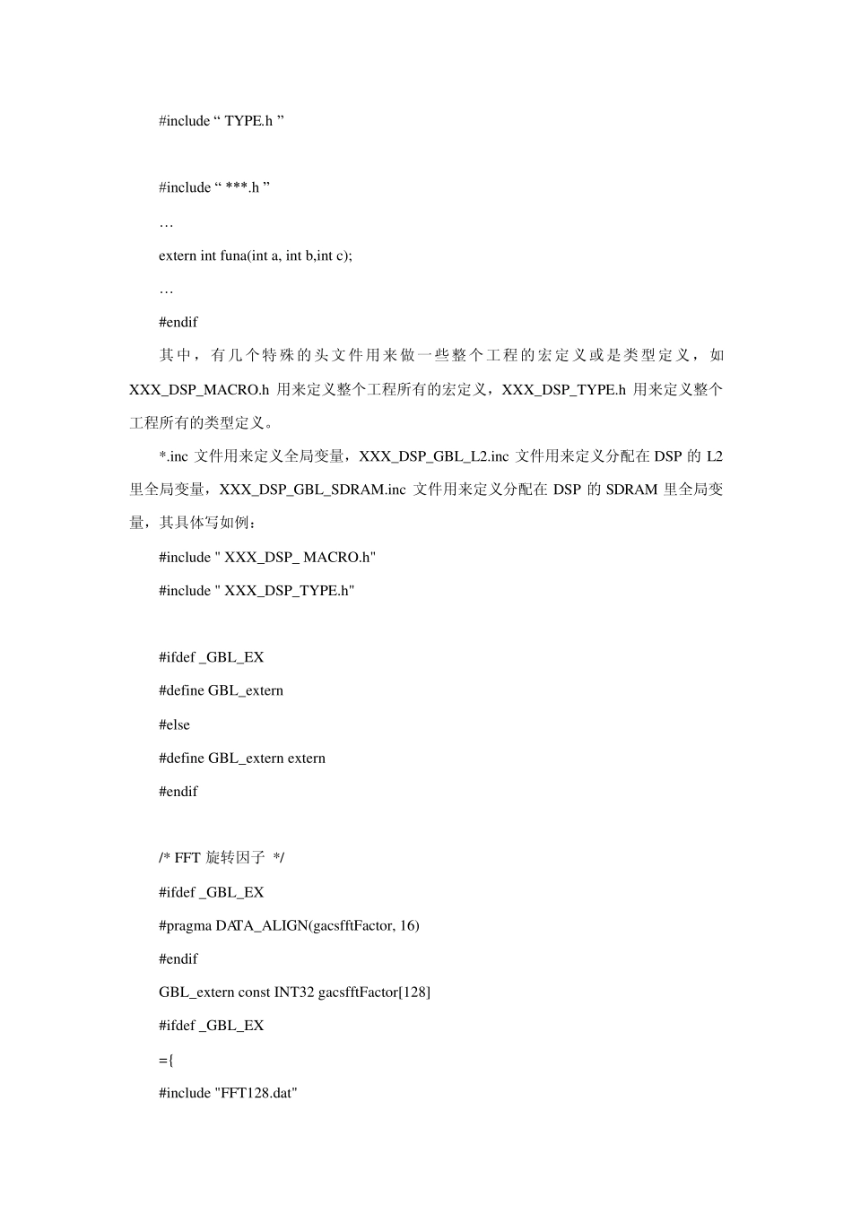 DSPC语言编程规范_第3页