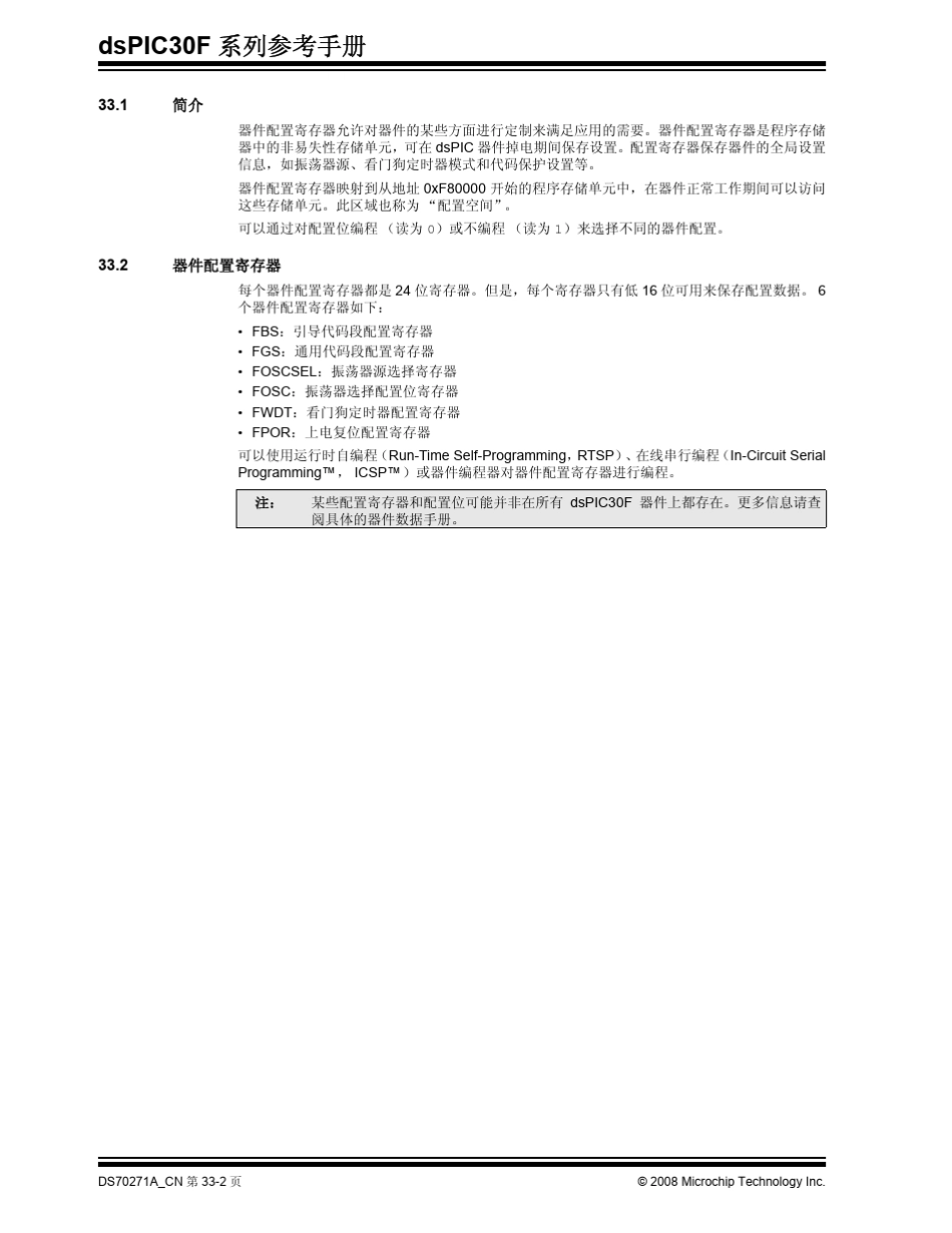 dsPIC30F器件配置(第二部分70271a_cn_第2页