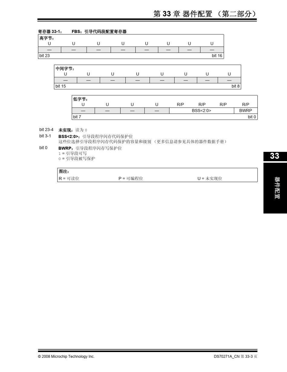 dsPIC30F器件配置(第二部分70271a_cn_第3页