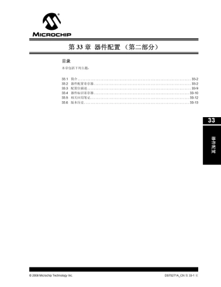 dsPIC30F器件配置(第二部分70271a_cn