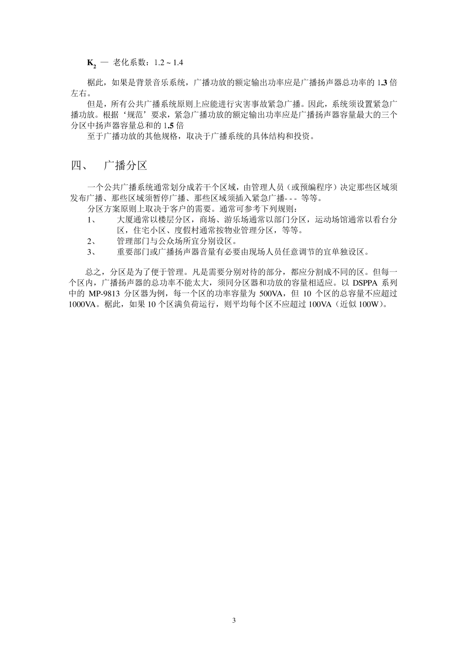 DSPPA公共广播工程手册_第3页
