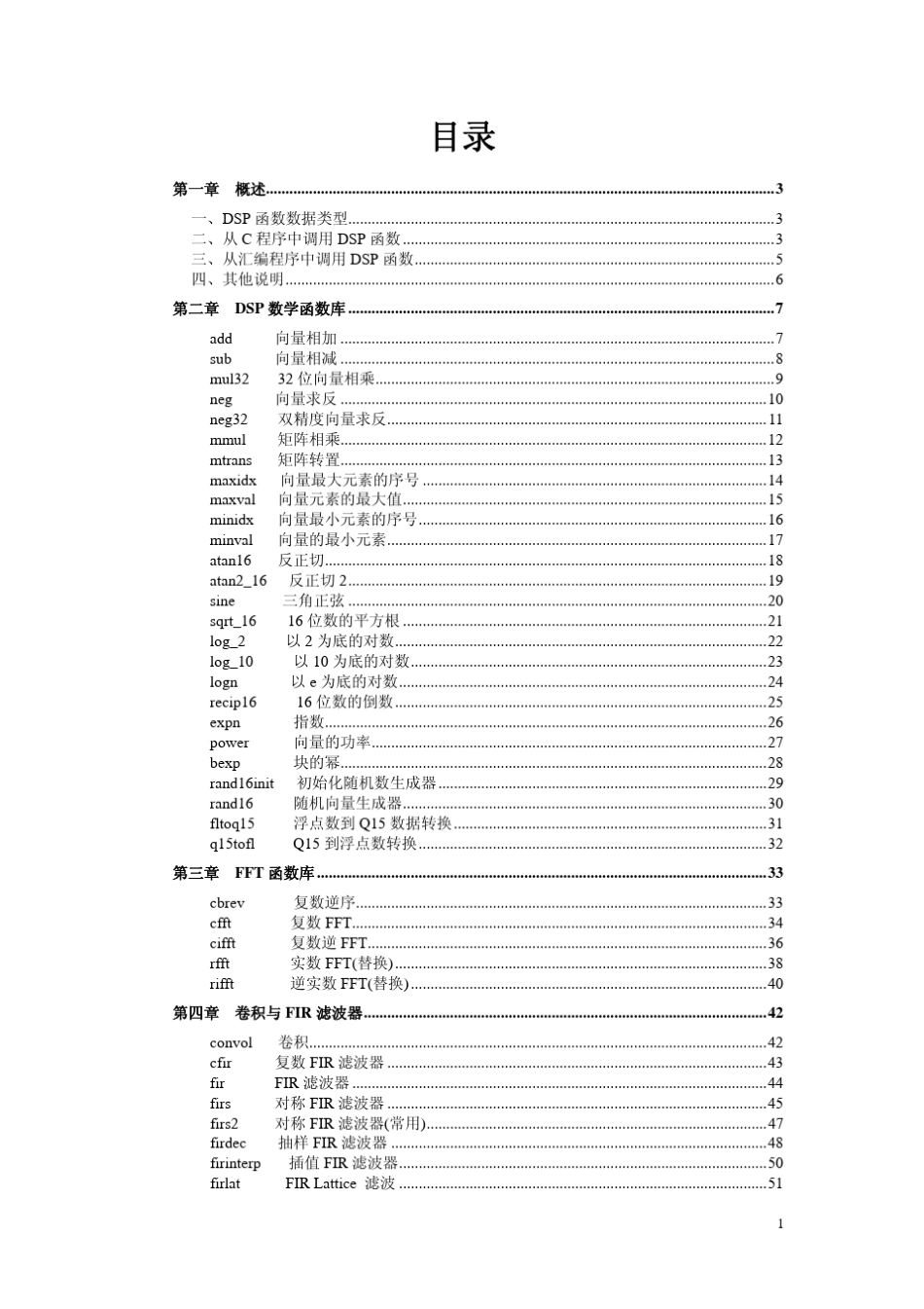 dsplib中文版TMS32054X函数库中文用户指南_第2页