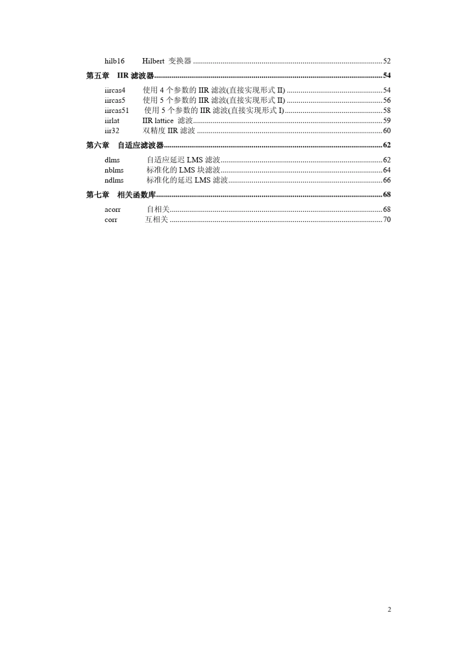 dsplib中文版TMS32054X函数库中文用户指南_第3页