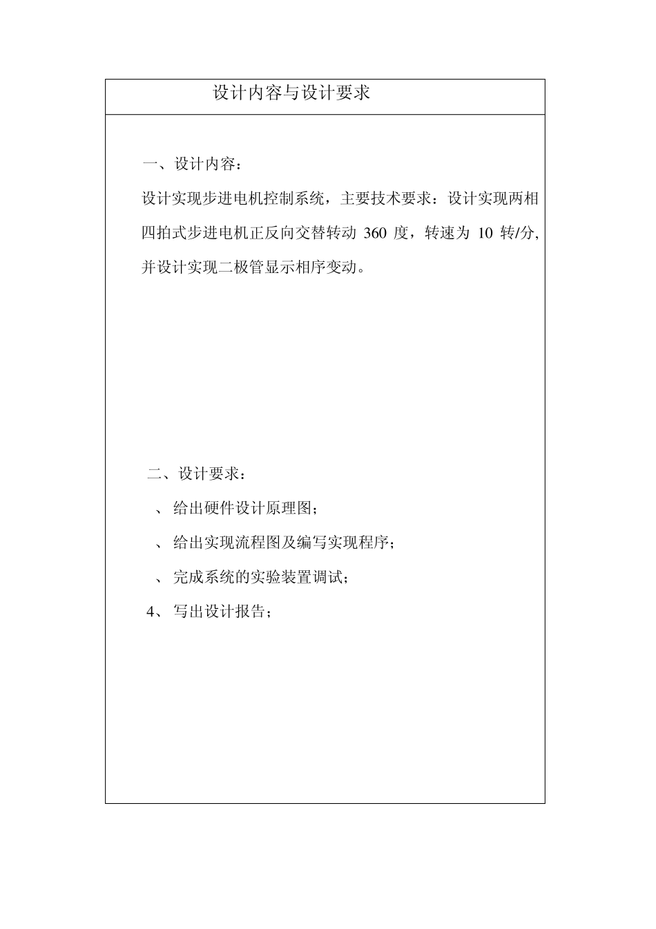DSP_步进电机1_第2页