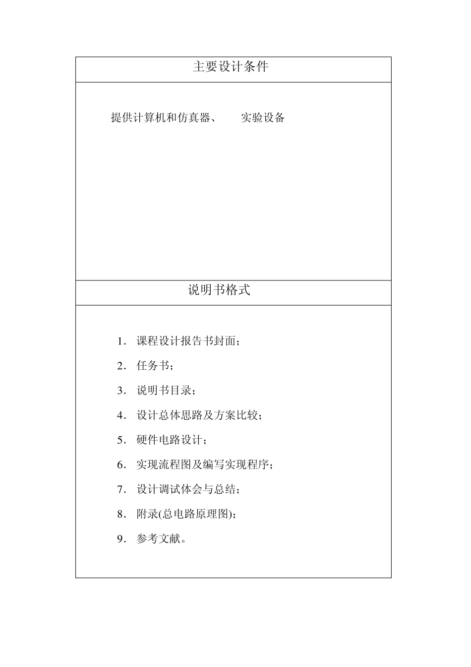 DSP_步进电机1_第3页