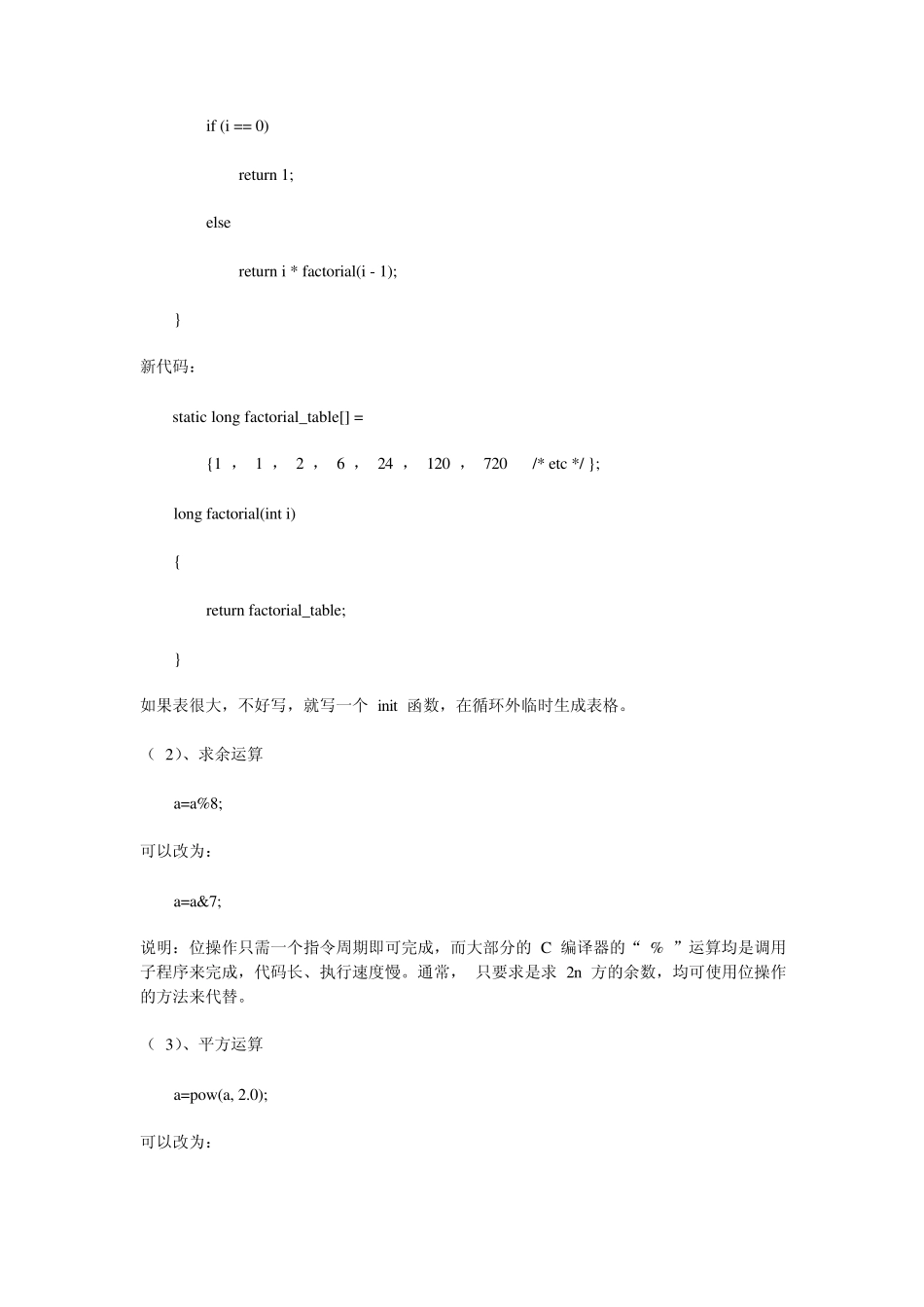 DSP中C代码程序优化方法_第2页