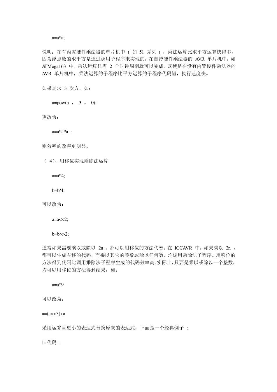 DSP中C代码程序优化方法_第3页