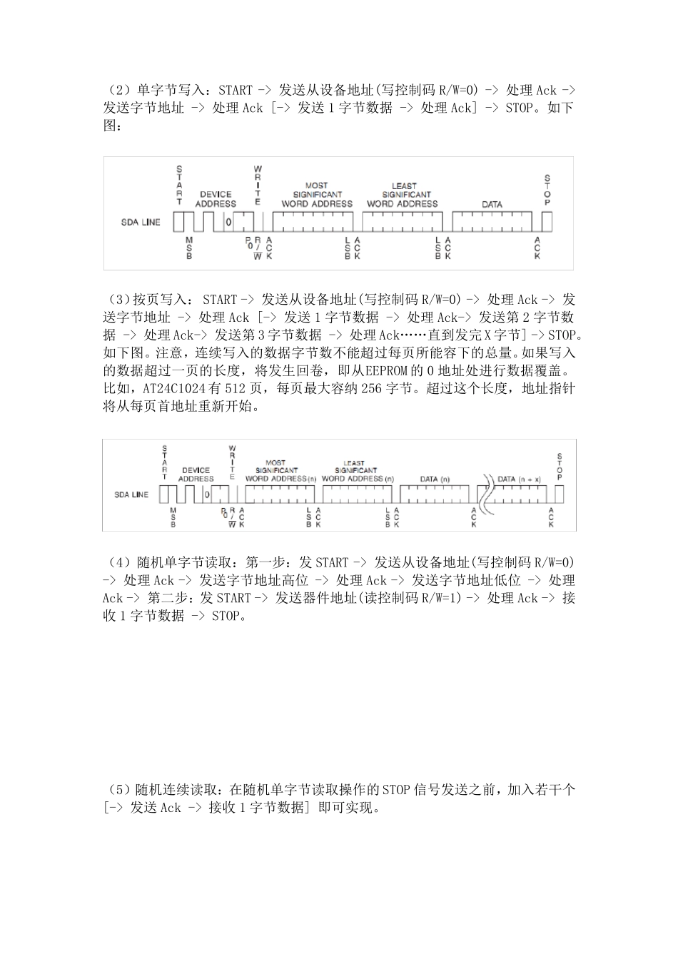 DSP中i2c存储eeprom实例分析_第2页